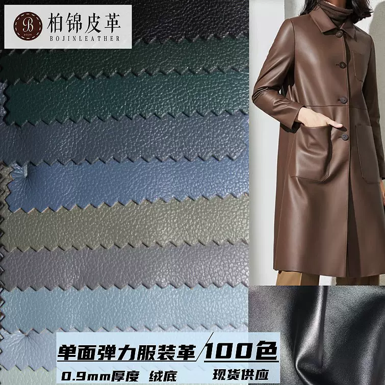 现货销售仿真皮人造革 皮裙 皮衣pu合成革 绒底0.9mm湿法服装皮革
