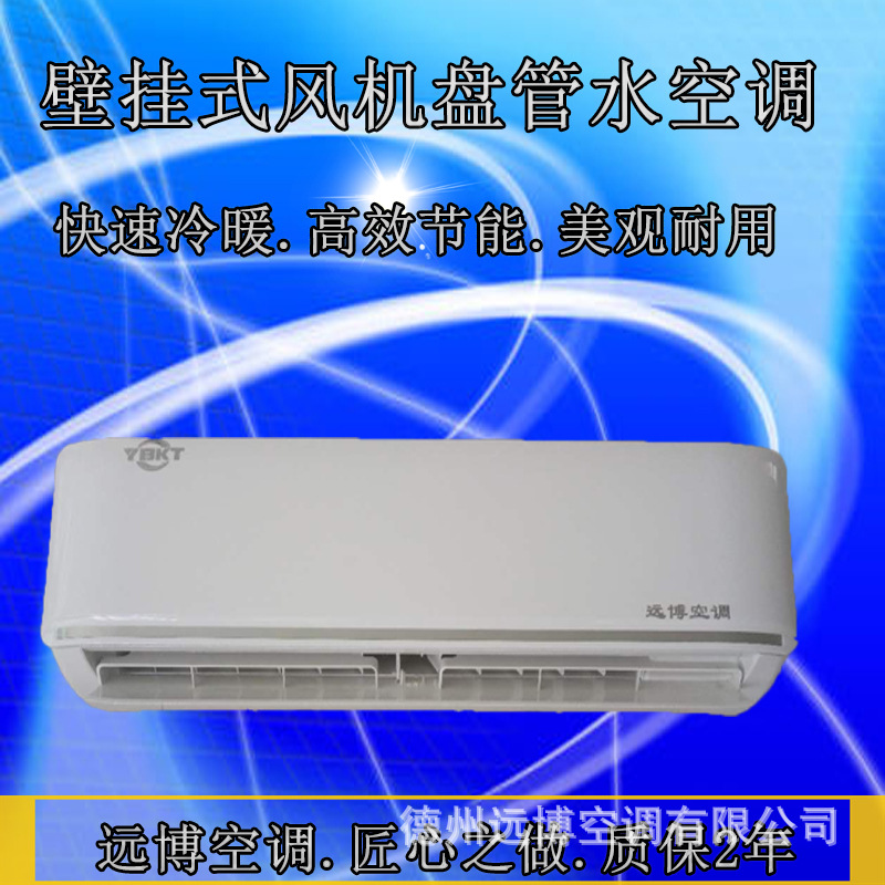 风量大性能稳低噪音冷暖型水系统风盘明装 壁挂式风机盘管现货