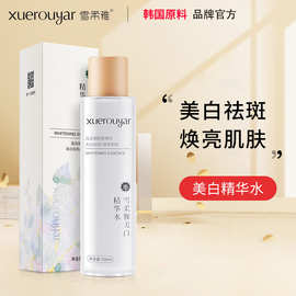 雪柔雅美白精华水湿敷水美白淡斑精华露补水保湿嫩肤液态精华纯露