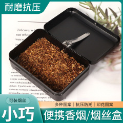 现货热卖便携式金属烟斗烟丝盒抗压耐磨保湿加强版收纳香烟盒批发