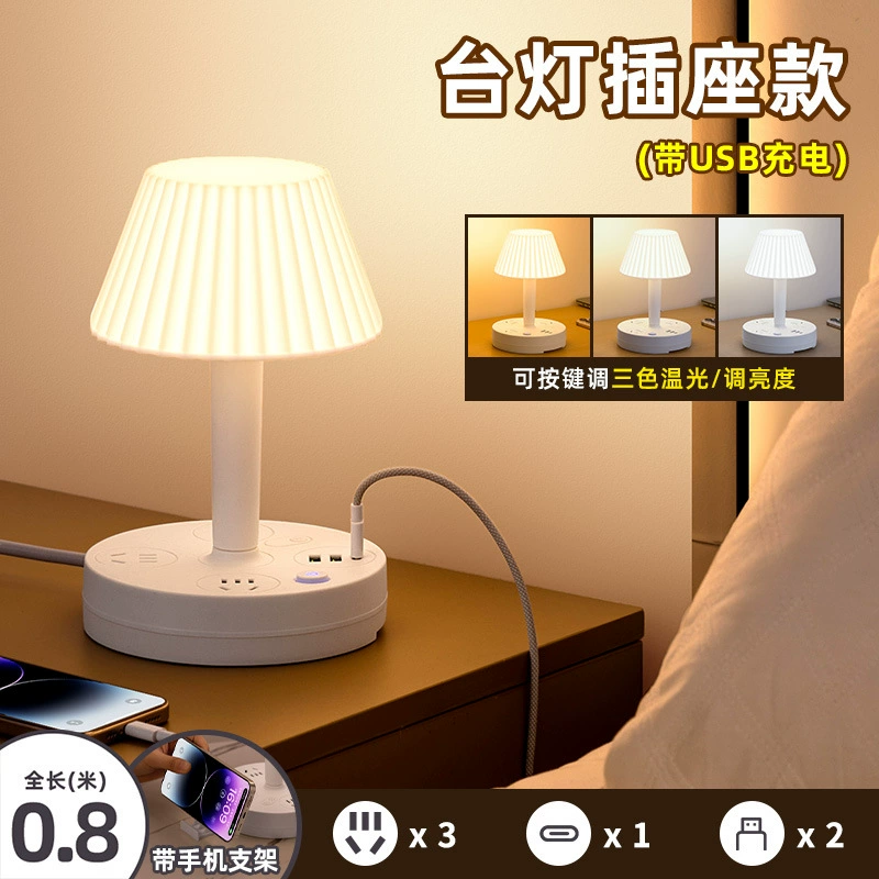Intelligent remotely controlled voice socket table lamp with USB bedside lamp, creative three -speed color temperature plug -in wiring board