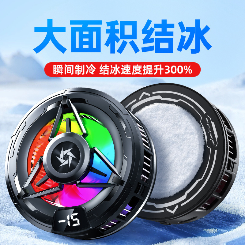 2025新型凍結半導体放熱器SL59磁気バッククリップデジタル冷却冷凍神器ゲーム中継|undefined