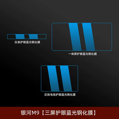 console film, navigation screen tempered film, Car interior film - galaxy-m9three-screen-eye-protection-blue-light-tempered-film-with-free-rear-air-conditioning-nano-film