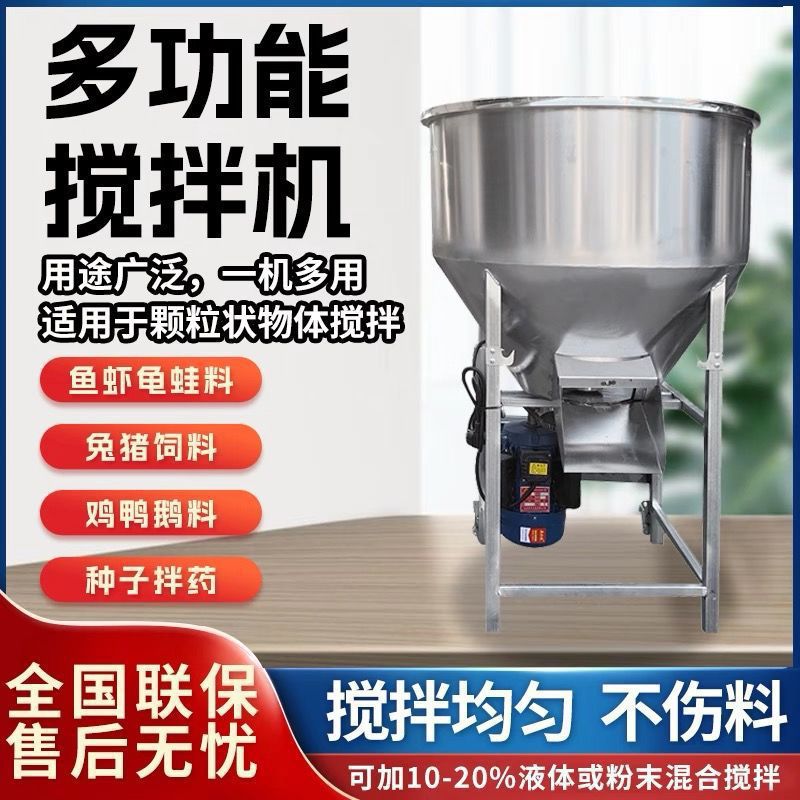 Household mixer mixing fish feed mixer corn automatic breeding mixer powder wheat seed particles