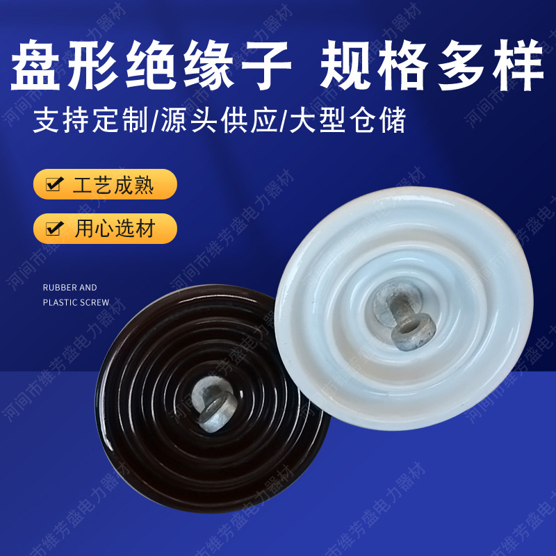 厂家现货XP-10盘形悬式绝缘子陶瓷绝缘子U40C140电力瓷瓶系列批发
