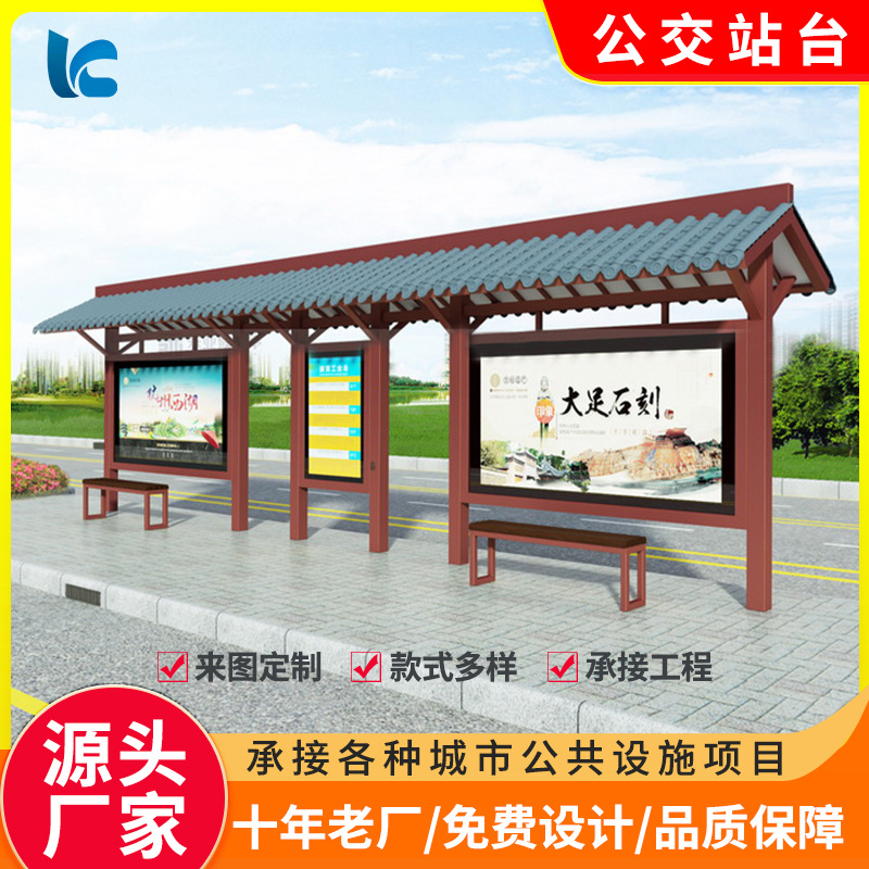 城市仿古公交候车亭灯箱现代智能公交候车亭乡镇智慧公交站台厂家