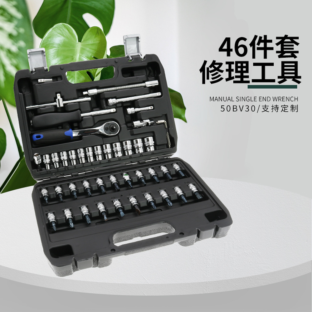 厂家直营 46件套 快脱棘轮扳手套装 汽修修理工具批头套筒系列