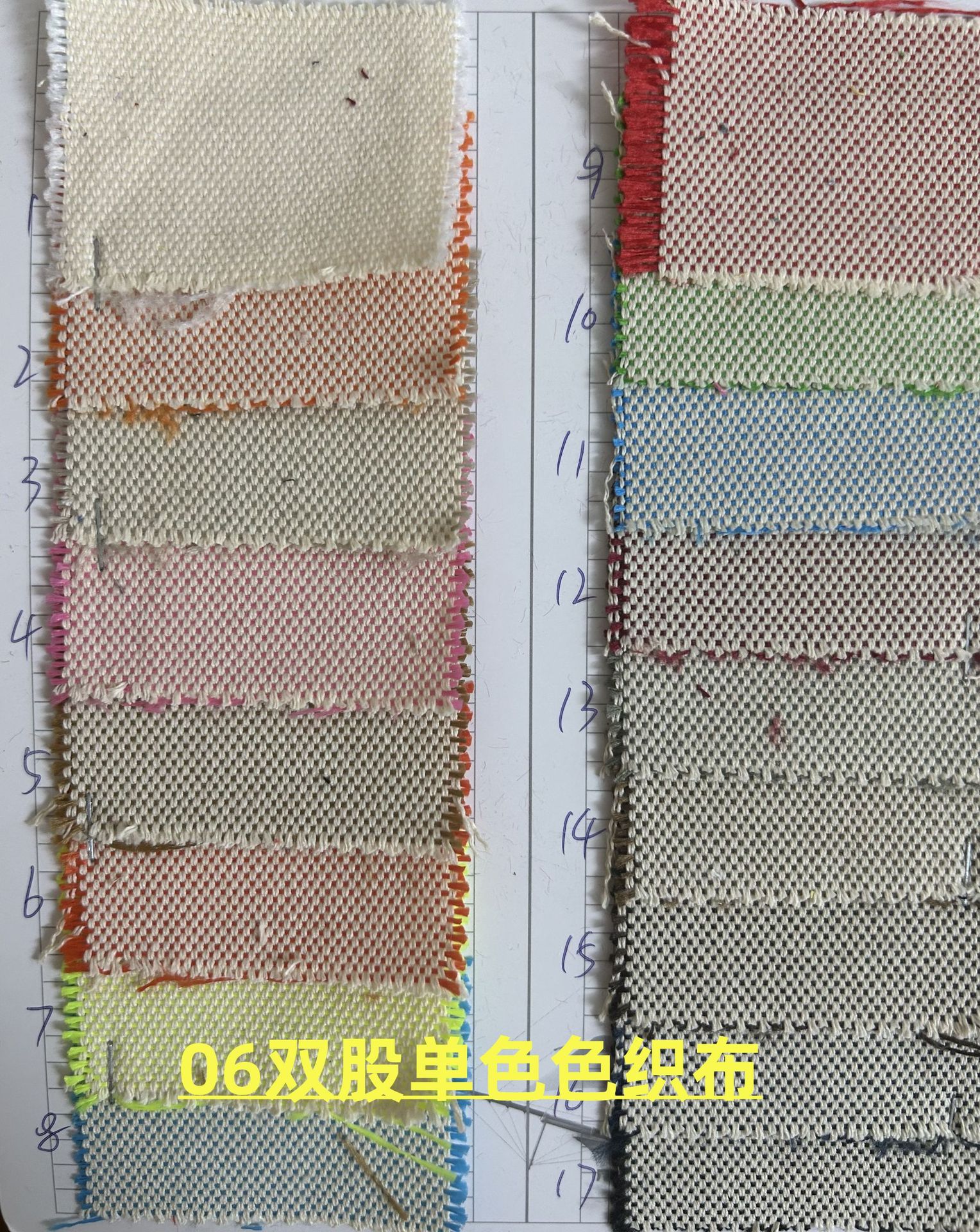 06双股单色色织布_副本