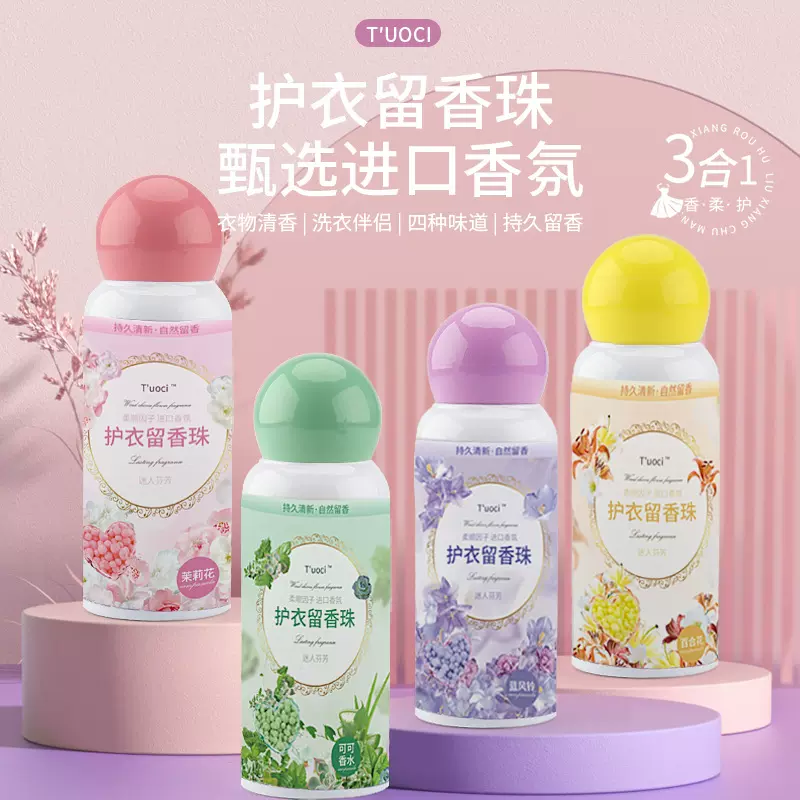 厂家直销批发T’uoci洗衣留香珠持久留香柔顺剂护色颗凝珠