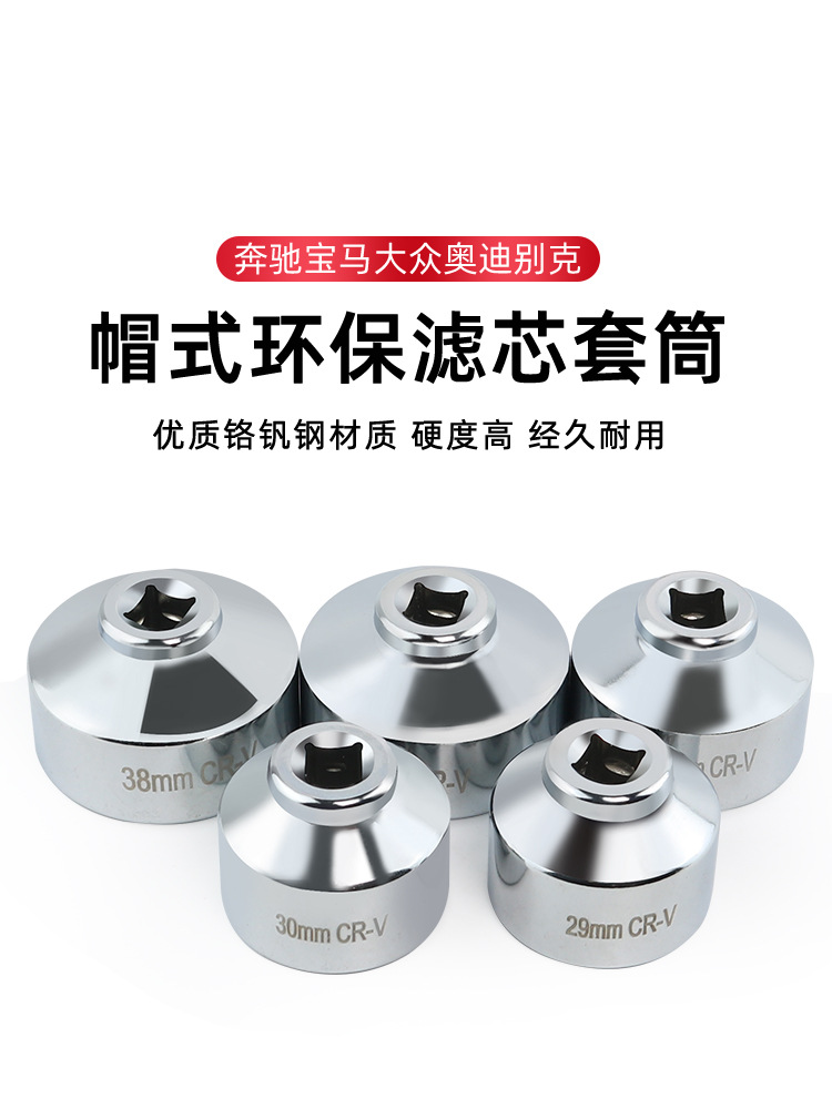 奔驰宝马大众奥迪别克环保纸滤芯 机油格滤清器专用套筒扳手36mm