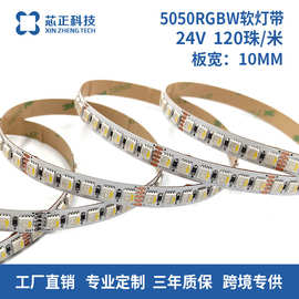 高亮24V低压120珠5050RGBW四合一Led灯带 酒吧KTV室内装饰软灯条