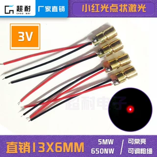 3V小红光点状激光头6X13MM打标机缝纫机工业小圆点定位灯模组