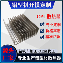 CNC數控加工CPU散熱器 儲能散熱器鑽孔陽極氧化拉絲