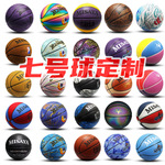 【 篮球定制】4567号四五六七号蓝球定制图案印刷PU吸湿牛皮比赛