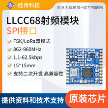 LLCC68оƬ868MHz�o��ͨ��ģ�K�͹���LoRa/FSK��SX1276/SX1262