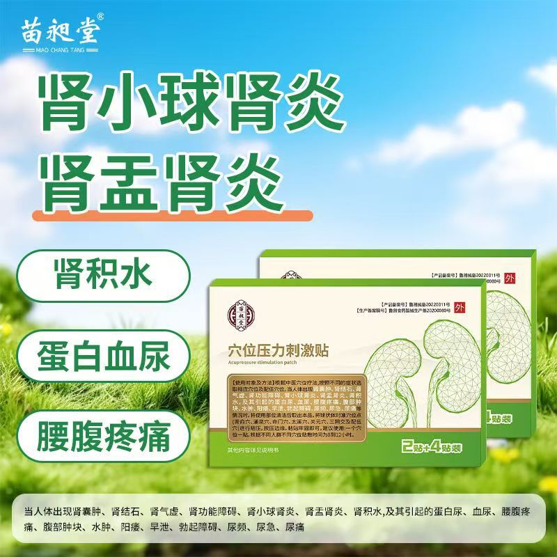 [メイン画像] Miao Changtang 腎嚢胞パッチ 経穴圧力刺激パッチ ベストセラー ホットモデル サポートドロップシッピングと卸売|undefined