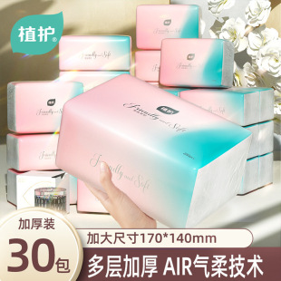 Plant protection 30 packs of light powder embossed tissue 280 4-layer thickened tissue household full-box removable napkins