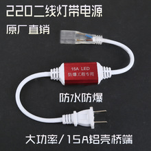 led两针灯带插头接头220V大功率变压器免焊连接头驱动器灯条配件