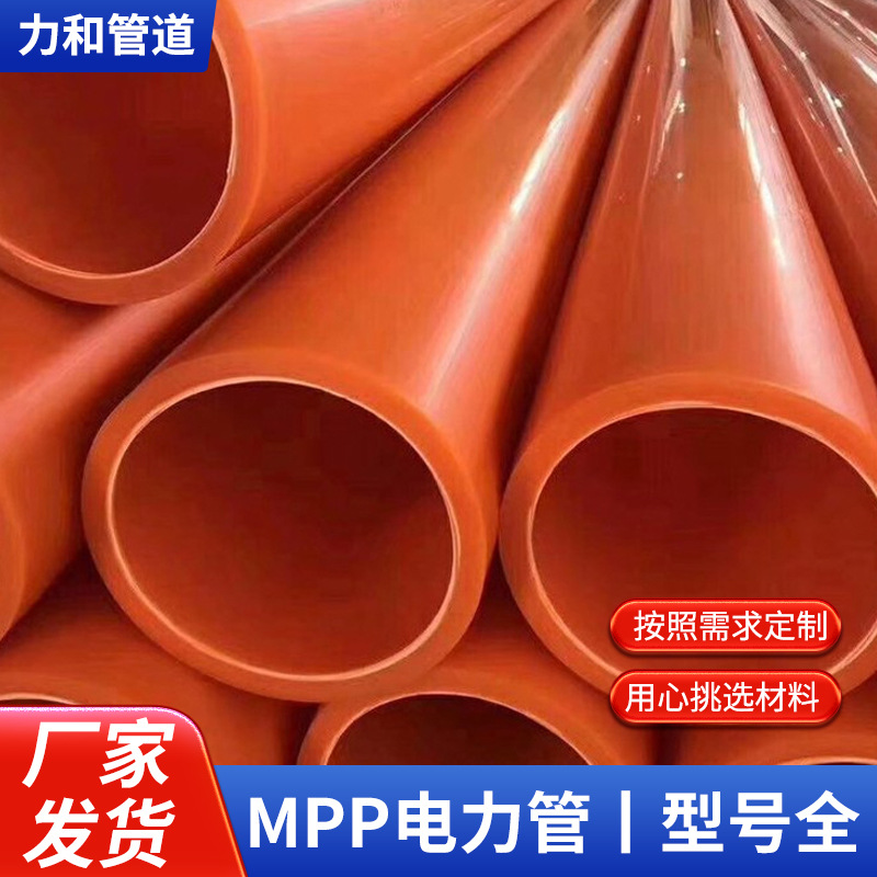 mpp电力电缆保护管直埋160pvc穿线拖拉顶管阻燃通信管直埋专用