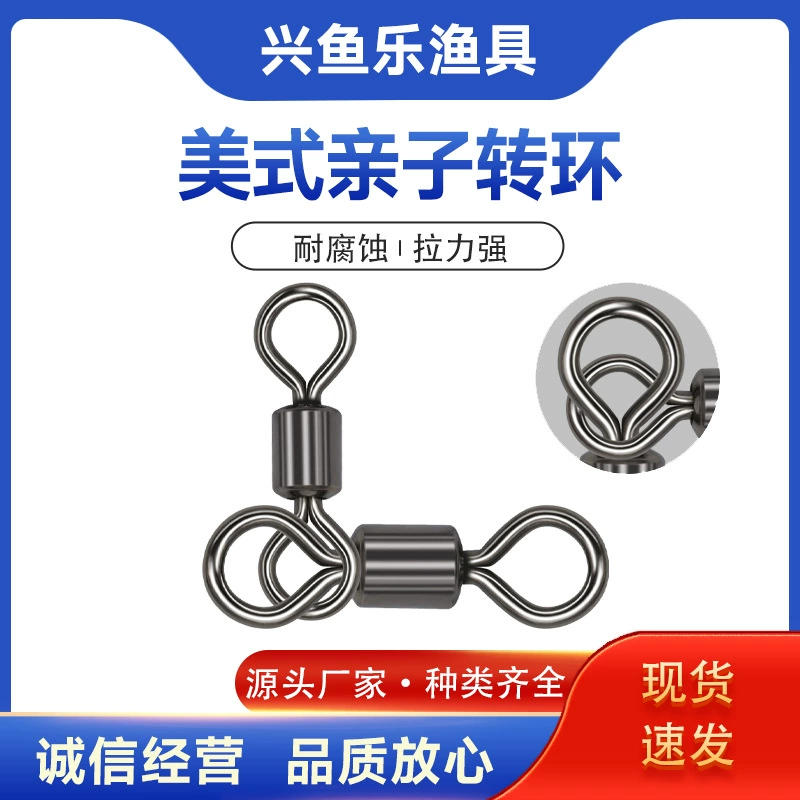 Американский высокоскоростной родитель-ребенок кольцо тройной 8 восьмерки кольцо T-образный разветвитель разъем Luya рыболовные снасти на заказ
