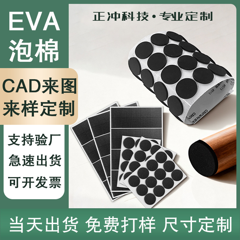 加厚eva泡棉强力自粘防滑耐磨垫脚桌椅家具静音垫厂家批发可定制