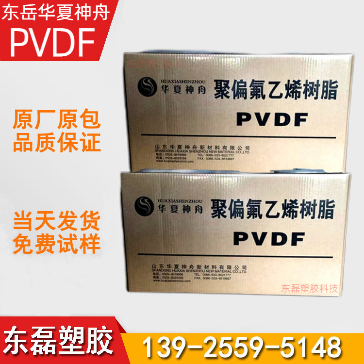 静电喷涂专用铁氟龙粉 PVDF 山东东岳DS201 DS202 锂电池连接剂粉