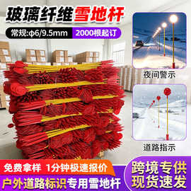 跨境批发雪地安全标识杆多节折叠杆道路反光警示玻璃纤维雪地杆