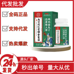 南京同仁堂霊白茅根人参鶏内金丸打片キャンディー現物電気商起爆源工場ロット