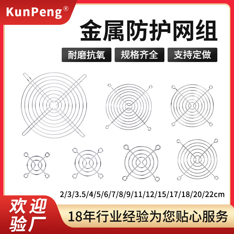 2 3 3.5 4 6 8 9 11 12 15 17 18 20 22cm散热风扇金属防护铁网罩