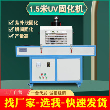 紫外线固化机 UV固化炉 UV烤箱 上光机
