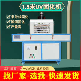 紫外线固化机 UV固化炉 UV烤箱 上光机
