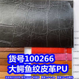 100266#大鳄鱼纹皮革、PU大石头纹皮革