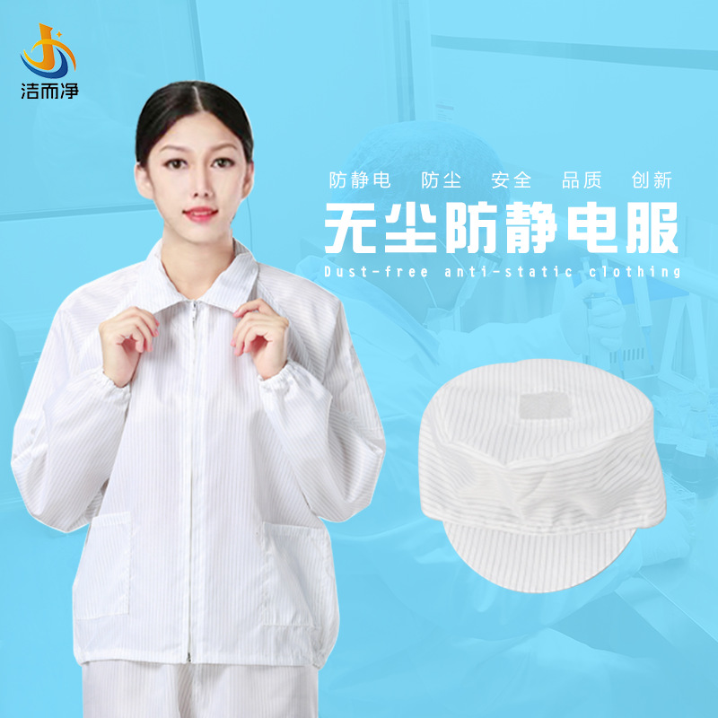 防静电服工作服静电衣服上衣无尘服防尘服分体洁净无尘车间专用