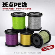 上岛工厂批发斑点pe线4编8编9编1000米渔网线海钓路亚大物专攻线