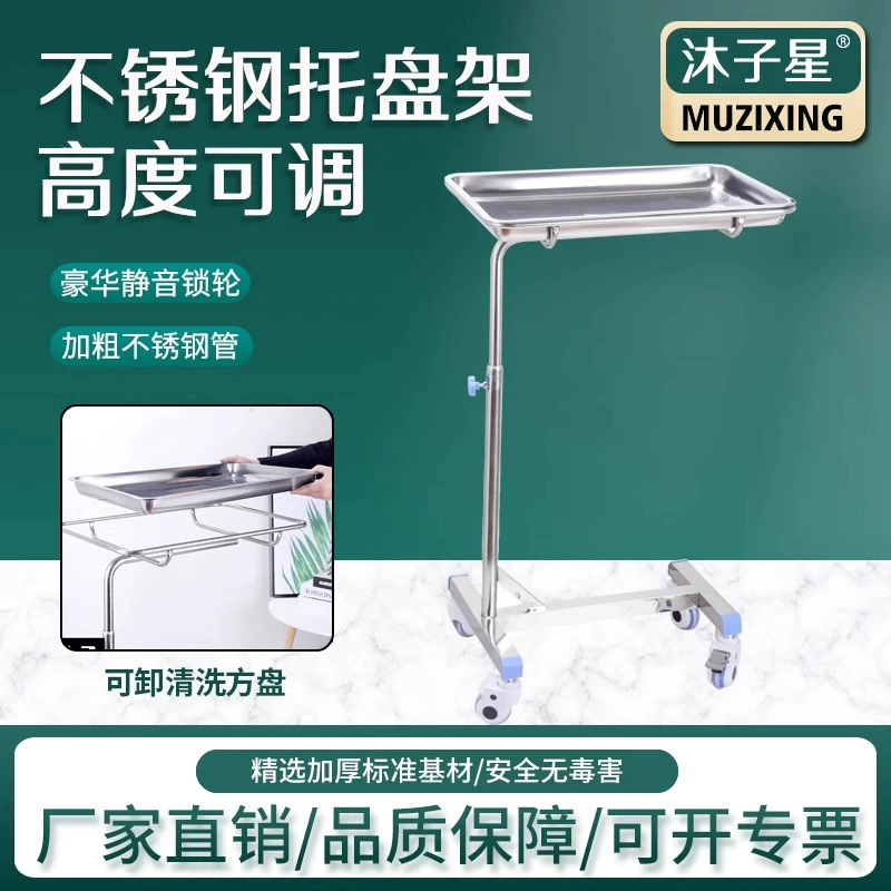Тележка для поддонов из нержавеющей стали однополюсная двухполюсная Операционная тележка для лотков для инструментов утолщенный квадратный кронштейн лотка подвижная подъемная штанга