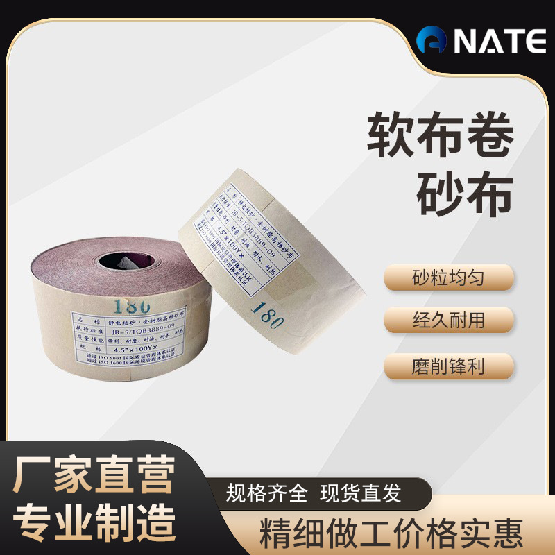 JB-5直供厂家砂布卷手撕抛光专用砂布木工金属植绒软布卷打磨砂纸
