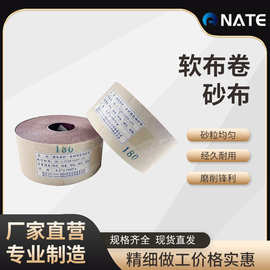 JB-5直供厂家砂布卷手撕抛光专用砂布木工金属植绒软布卷打磨砂纸