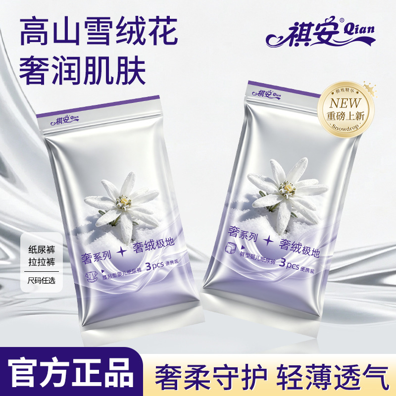 Qi'an Luxury Velvet Polar Baby Pull-Up Pants, Ultra-Thin Breathable Baby Diapers, Travel Pack Trial Pack