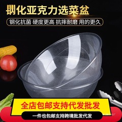 批发麻辣烫选菜盆圆形自选捡菜夹菜称菜盆亚克力透明盆选菜筐