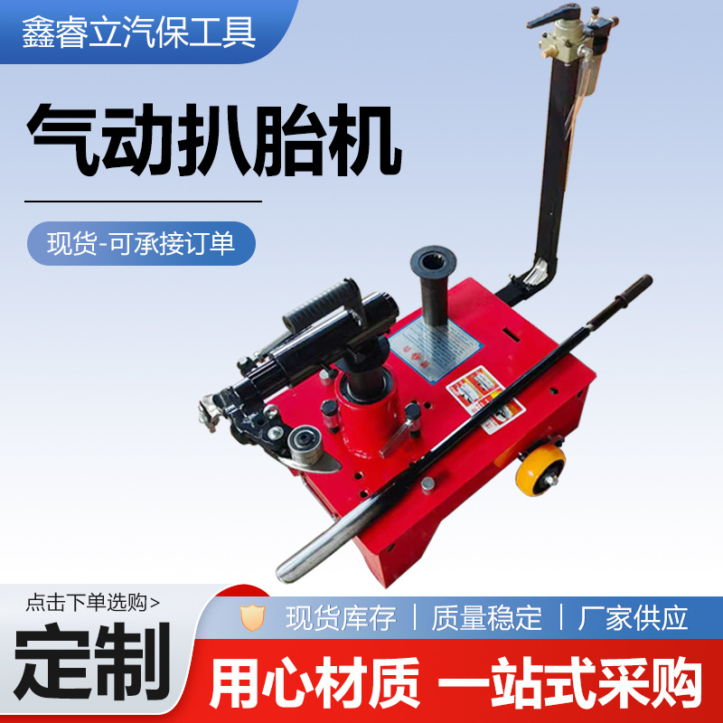 气动真空胎扒胎机电动拆胎机大货车轮胎拆装工具流动补胎挂车汽修