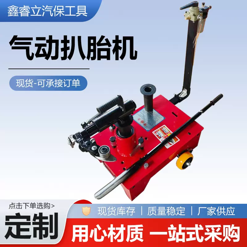 气动真空胎扒胎机电动拆胎机大货车轮胎拆装工具流动补胎挂车汽修