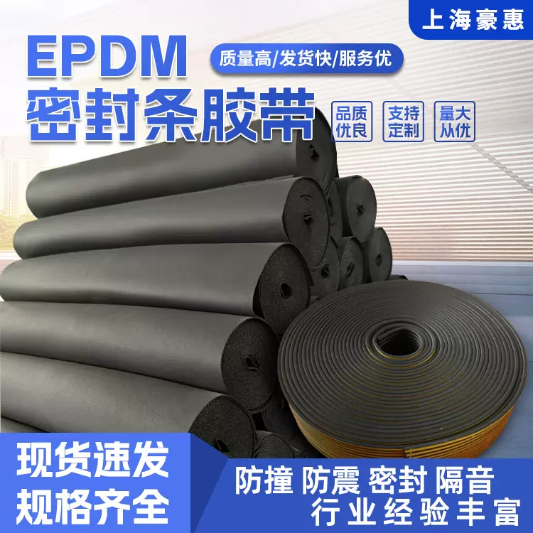 EPDM方形发泡密封条胶带异形硅胶密封海绵条防震缓冲高密封抗撕拉