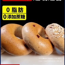 0脂肪全麦贝果碱水面包黑芝麻粗粮无糖精减低早餐糕点代餐零食品