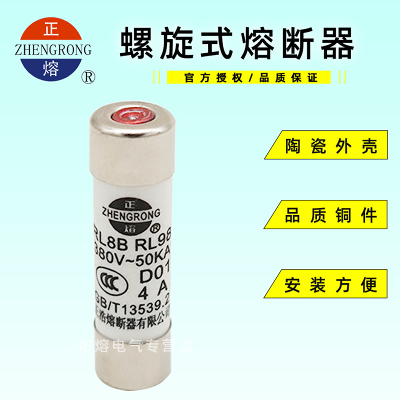 正熔RL8B-16 RL98-16螺旋式熔断器2A3A4A5A6A8A10A16A20A25A32A