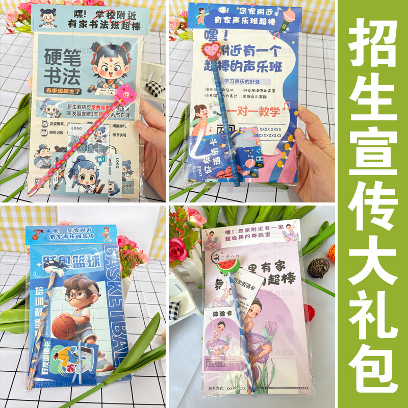 入学促進グッズ、無料デザインセット、プチギフト、教育機関の地域宣伝、委託クラス、個別指導クラス、チラシ印刷|undefined