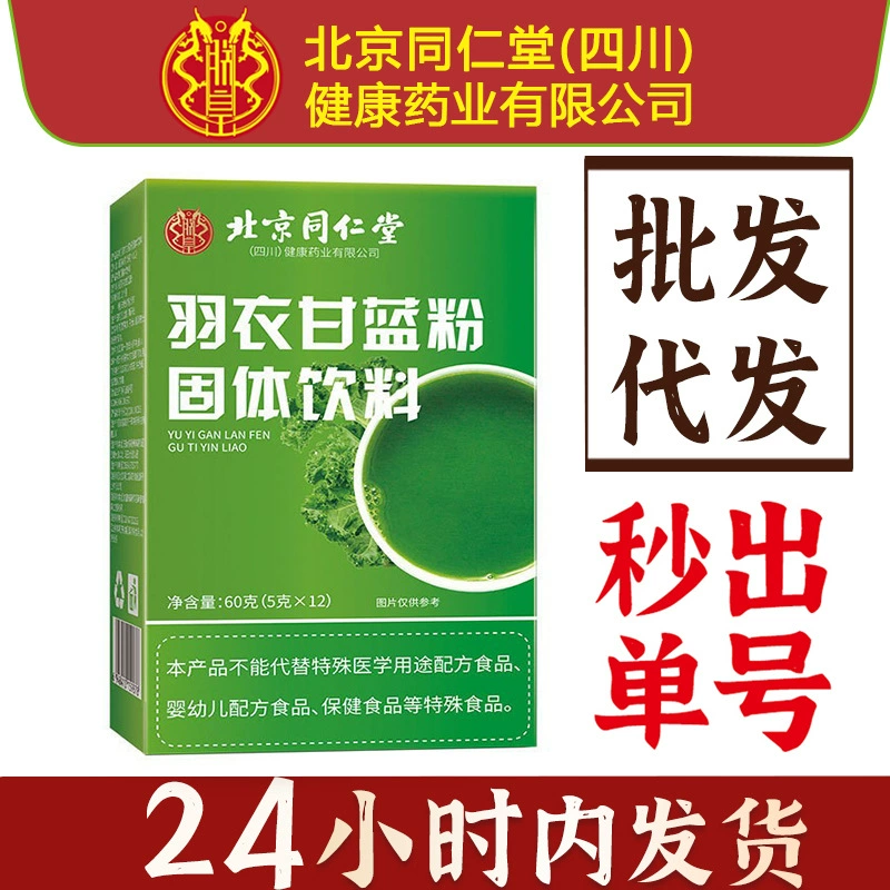 Порошок Kale от Beijing Tongrentang Zhenhuang можно сочетать с напитками из высококлетчатых фруктов и овощей, доступен для оптовой продажи.