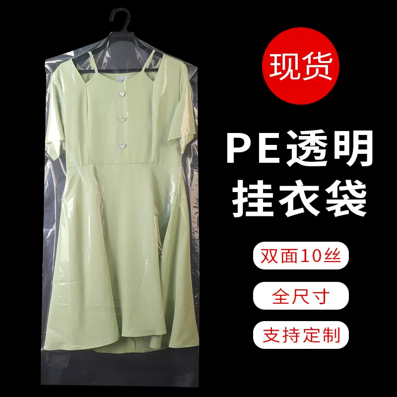 pe透明挂衣袋加厚衣服防尘罩可挂式大衣防尘袋塑料防尘西装袋现货