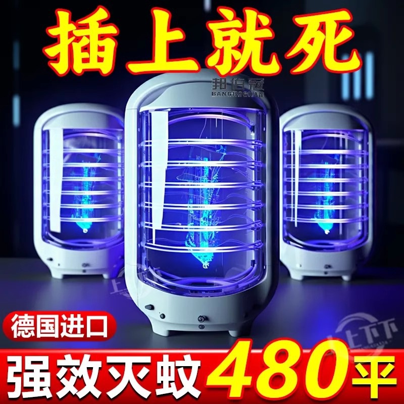 德国灭蚊灯家用2024新款蓝光诱捕电击式驱蚊灯灭蝇灯神器室内卧室