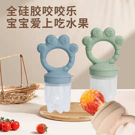 跨境婴幼儿辅食喂养果咬咬乐食品级硅胶宝宝防咬手婴儿安抚果蔬乐
