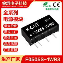 F0505S-1WR3/0503/0509/0512/0515/0524 ·o DC-DCԴģK